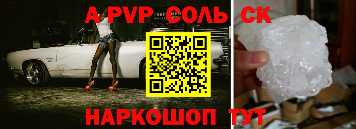 А ПВП СК КРИС  Alfa_PVP СК КРИС  А ПВП  Иркутск  Альфа ПВП VHQ  купить наркотики сайты  Вход с VPN 