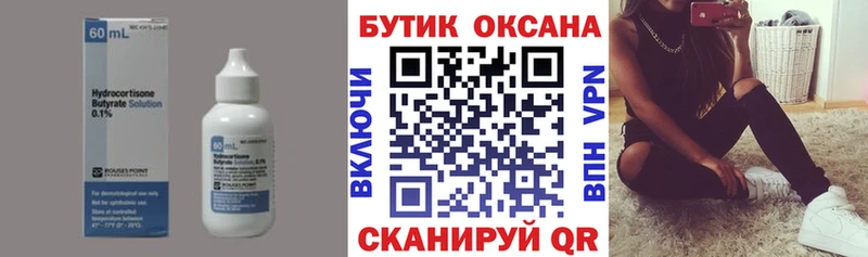 БУТИРАТ Butirat Иркутск