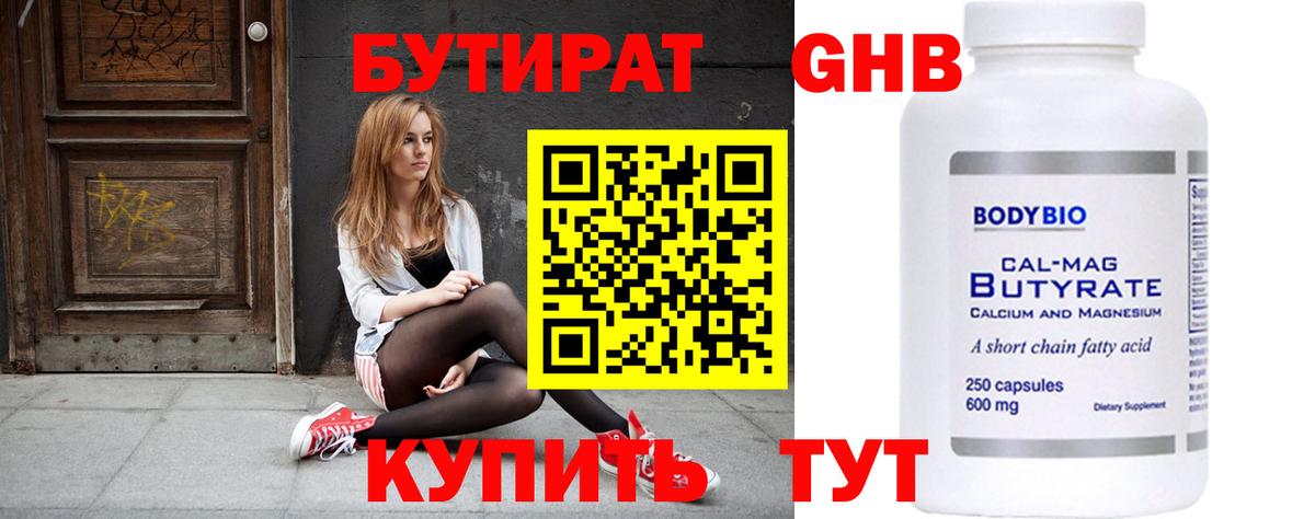 Бутират 1.4BDO Иркутск