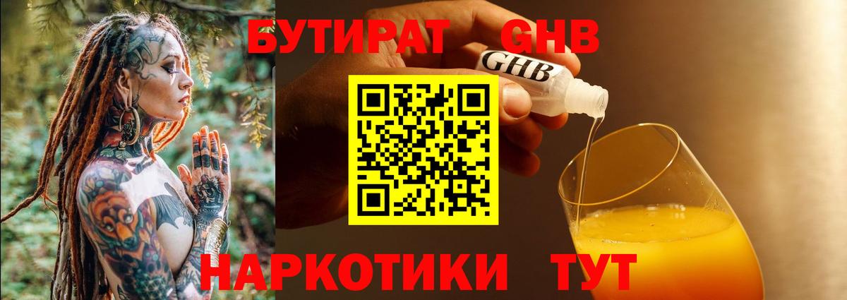 Бутират  БУТИРАТ 1.4BDO  Вход с VPN  Иркутск 