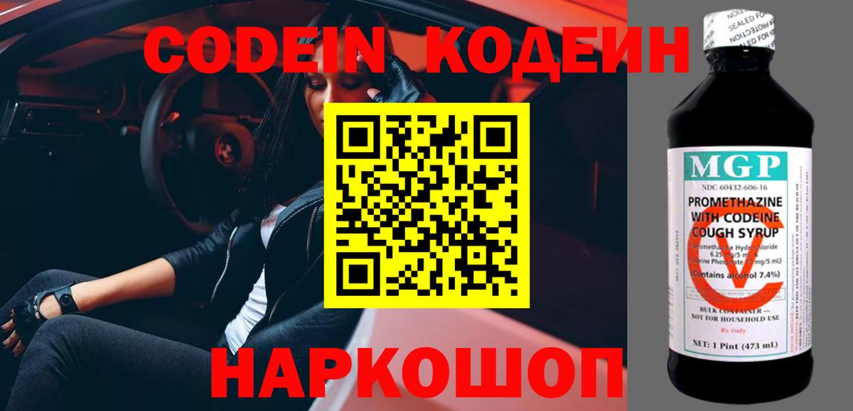 Кодеиновый сироп Lean Purple Drank  Кодеин Purple Drank  Иркутск  Вход с VPN 