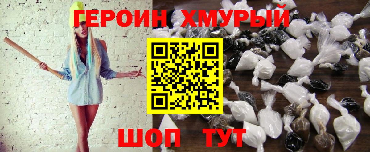 Иркутск  ГЕРОИН гречка  Героин  Вход с VPN 