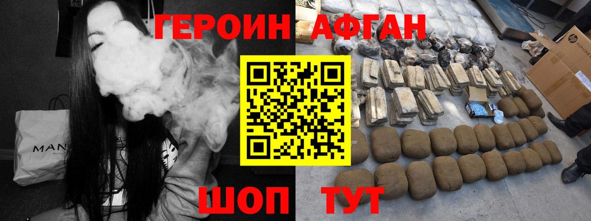 Героин VHQ Иркутск